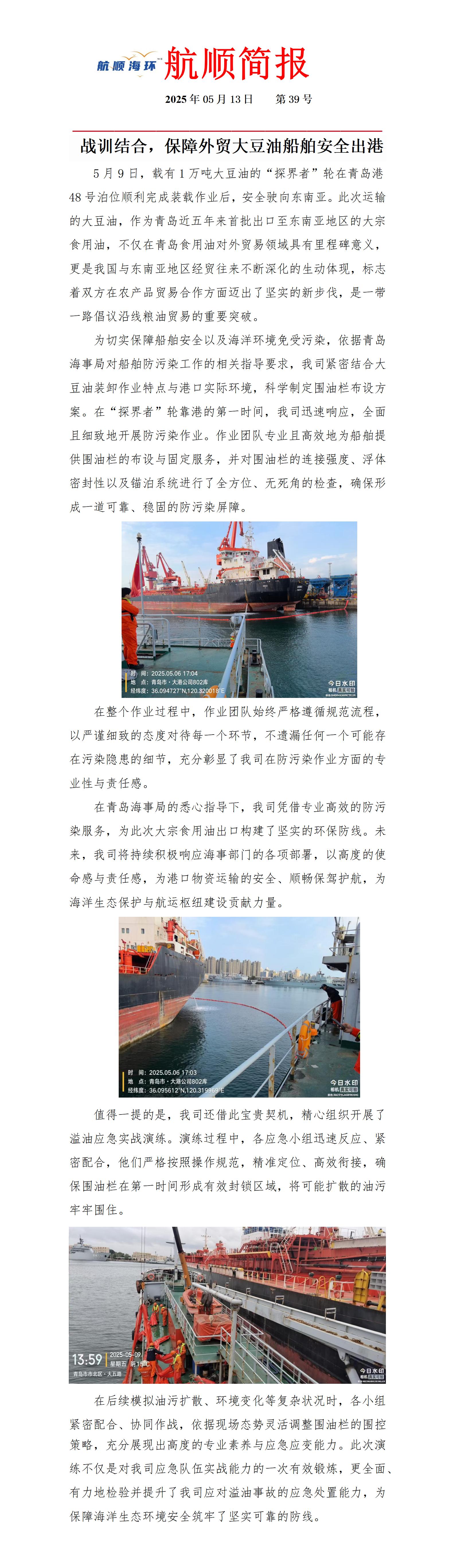 航顺简报39 探界者_01.jpg