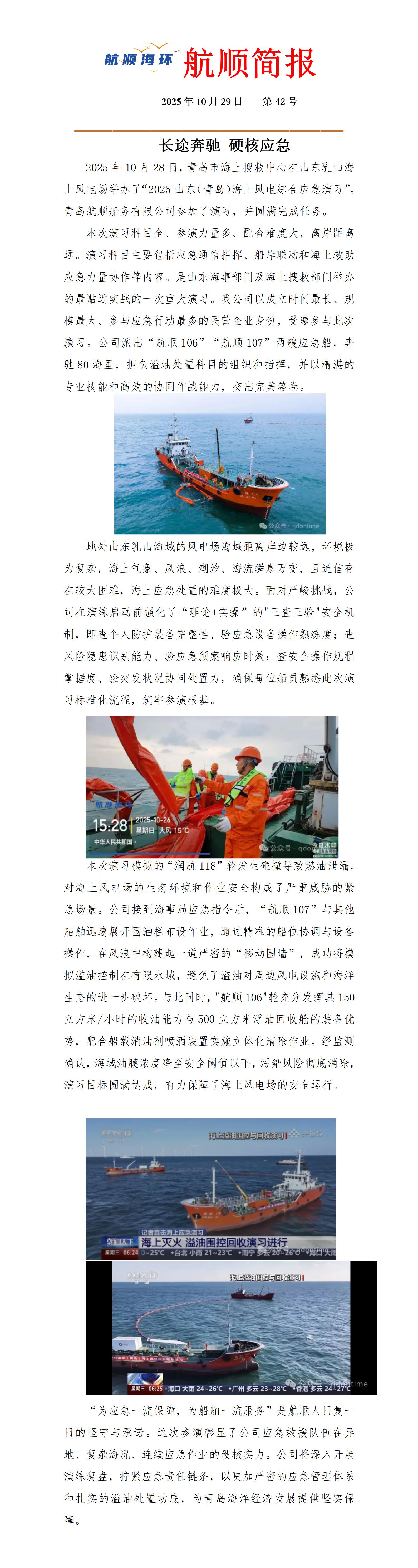 航顺简报42 风电演习_01.jpg