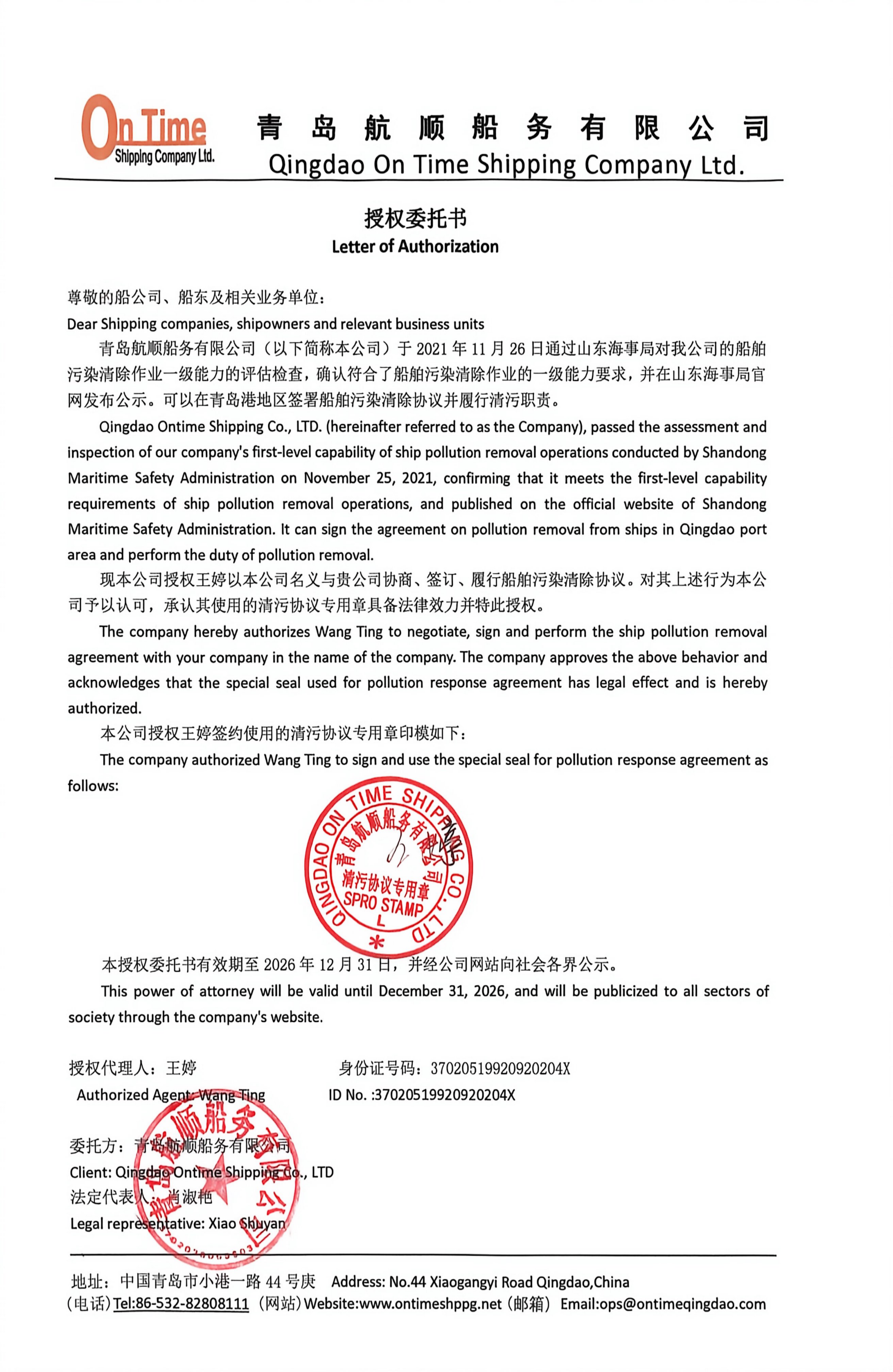 王婷授权委托书_00.png